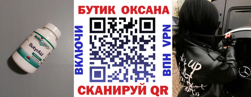 Бутират 1.4BDO Ялта